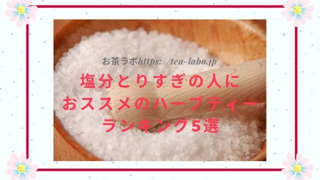 ローズマリーの副作用に注意 危険性や毒性 お茶にするときのチェックポイント4個を徹底解説 お茶ラボ